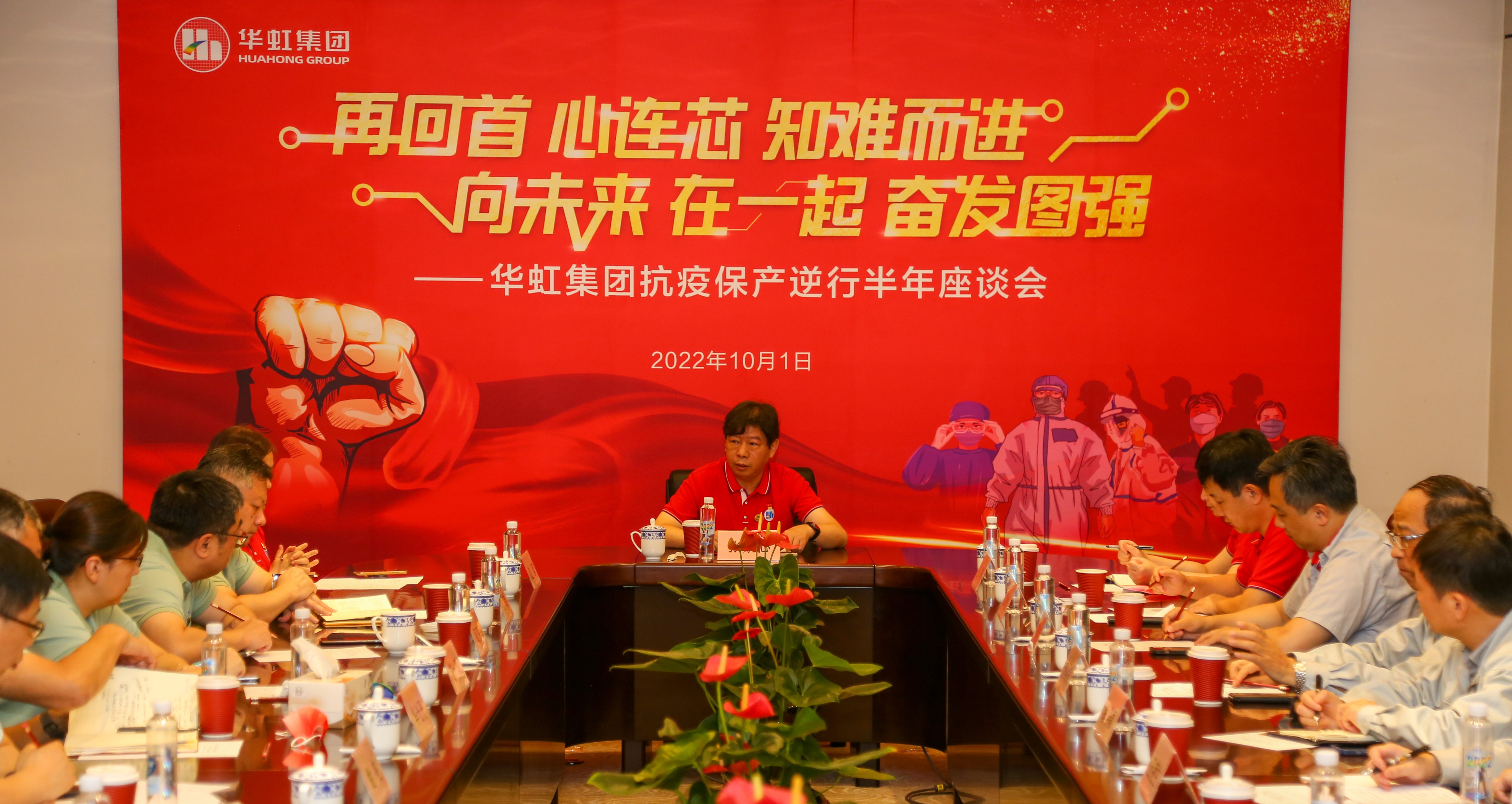 歡度國慶，致敬祖國丨華虹集團(tuán)開展國慶系列慶祝活動(dòng)
