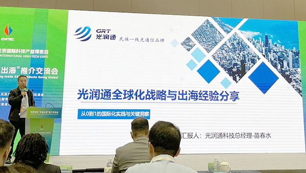 光潤通科技出海經驗分享 光潤通科技出海經驗分享