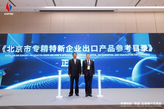 北京專精特新企業出口產品參考目錄 北京專精特新企業出口產品參考目錄