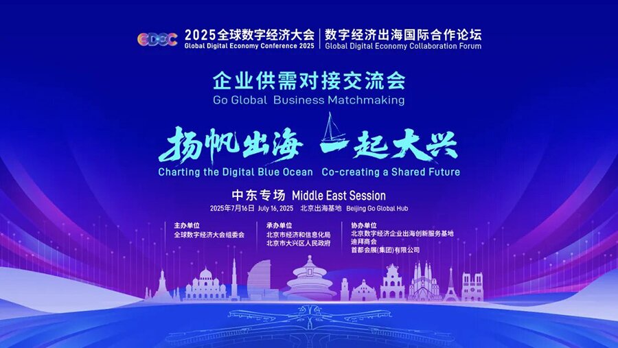 中東供需交流會