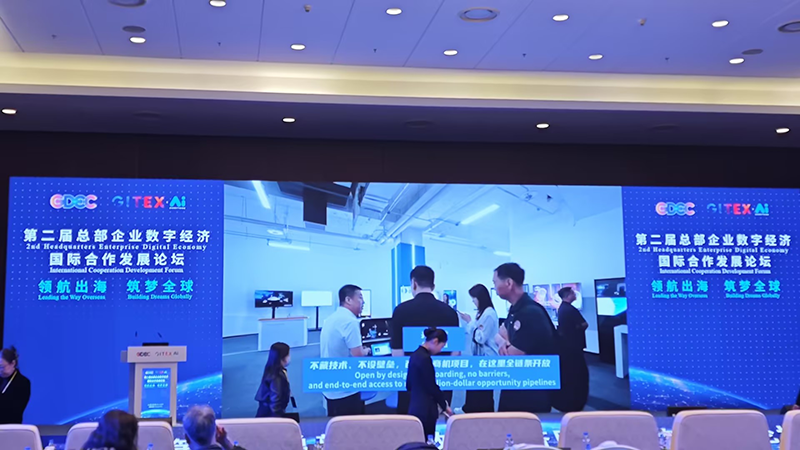 領(lǐng)航出海,筑夢全球:光潤通借勢GDEC拓展數(shù)字經(jīng)濟全球版圖(圖2) 圖片2.png