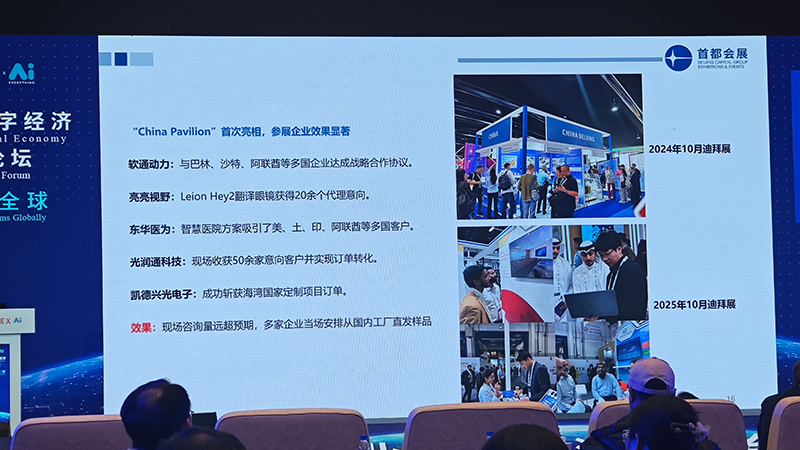 領(lǐng)航出海,筑夢全球:光潤通借勢GDEC拓展數(shù)字經(jīng)濟全球版圖(圖3) 圖片3.png