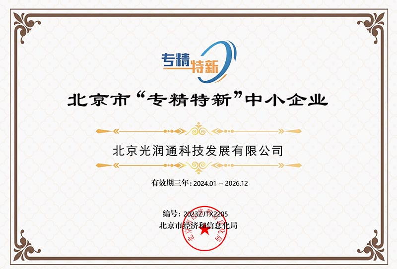 聚鏈成舟,賦能遠航!光潤通受邀出席首屆專精特新企業出海大會(圖3) 圖片3.png