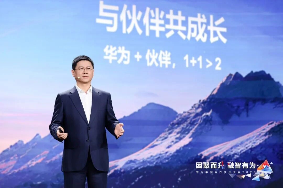 華為中國合作伙伴大會2026