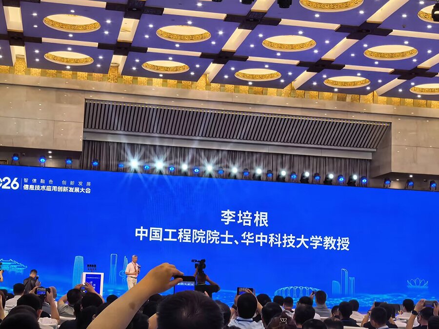 信息技術應用創新發展大會