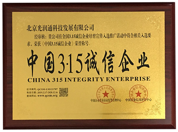 中國315誠信企業 中國315誠信企業