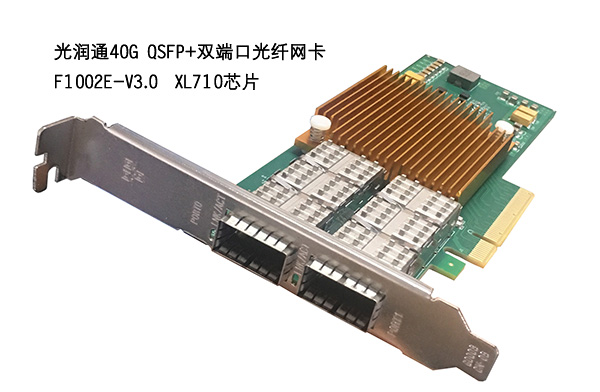 40G光纖網卡