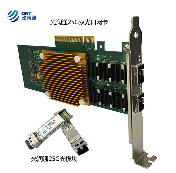 25G光纖網(wǎng)卡 25G光纖網(wǎng)卡