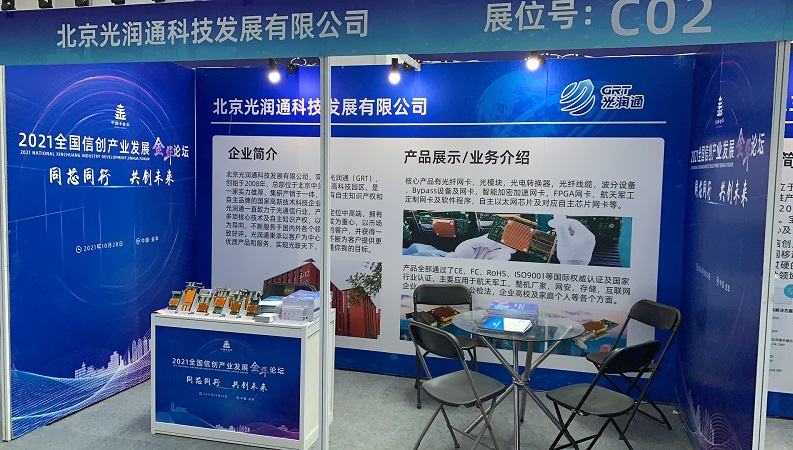 邀請 | 光潤通科技邀您參加2021全國信創(chuàng)產(chǎn)業(yè)發(fā)展金華論壇(圖2)