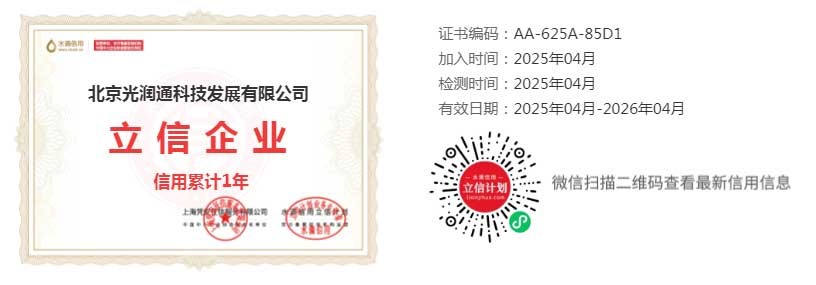 北京光潤通守信經(jīng)營承諾單位證書 北京光潤通守信經(jīng)營承諾單位證書