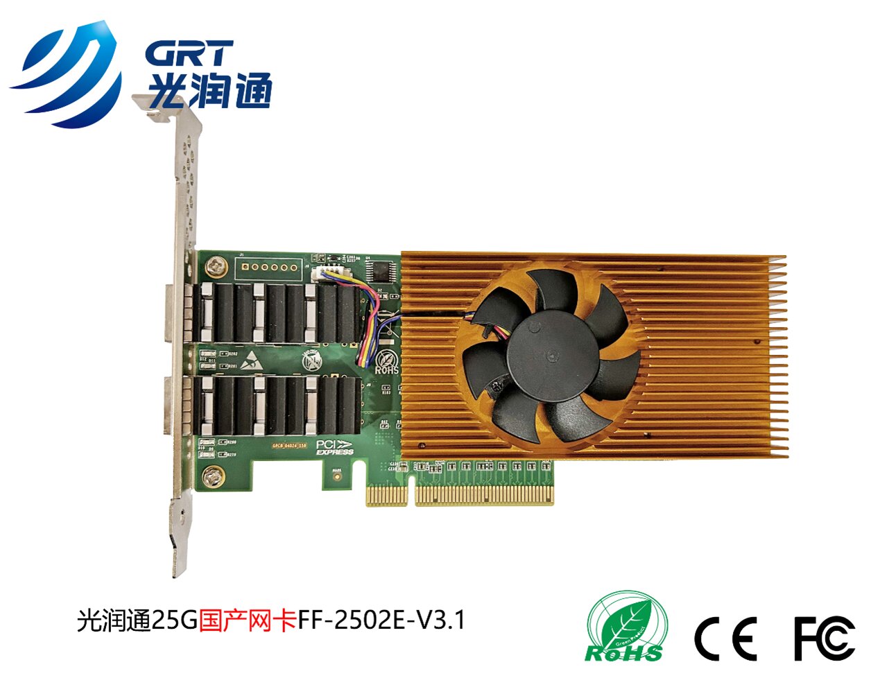 25G網(wǎng)卡 25G網(wǎng)卡